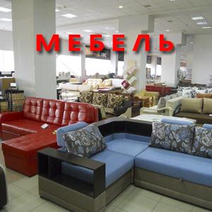 Магазины мебели Чернышковского