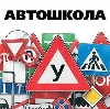 Автошколы в Чернышковском